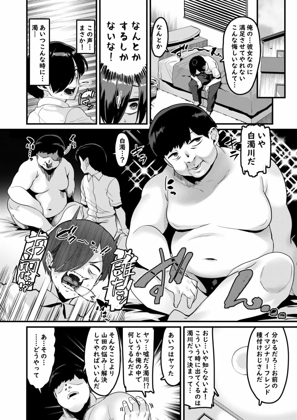 カラダにもヤバイやつだった… - page11