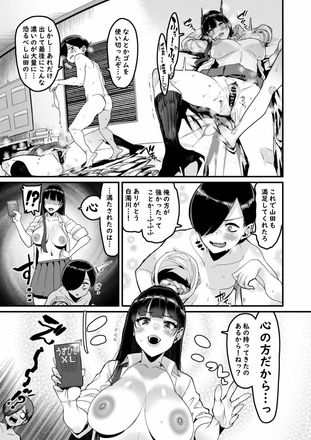 カラダにもヤバイやつだった… - page22