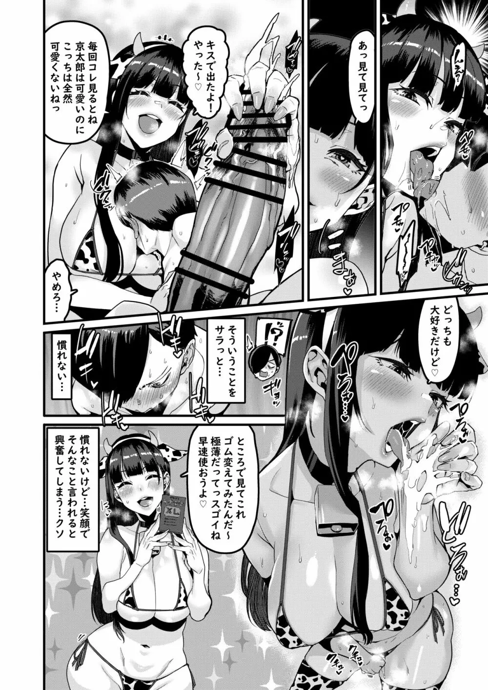 カラダにもヤバイやつだった… - page5