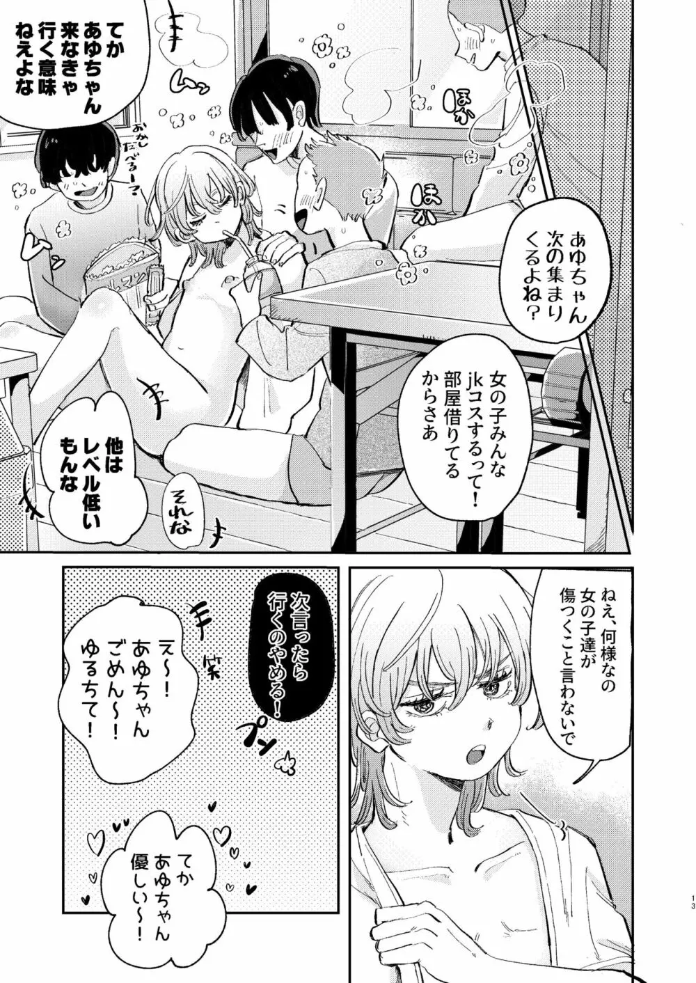 ヤリサーの姫くんのすべてを手に入れるまで - page13