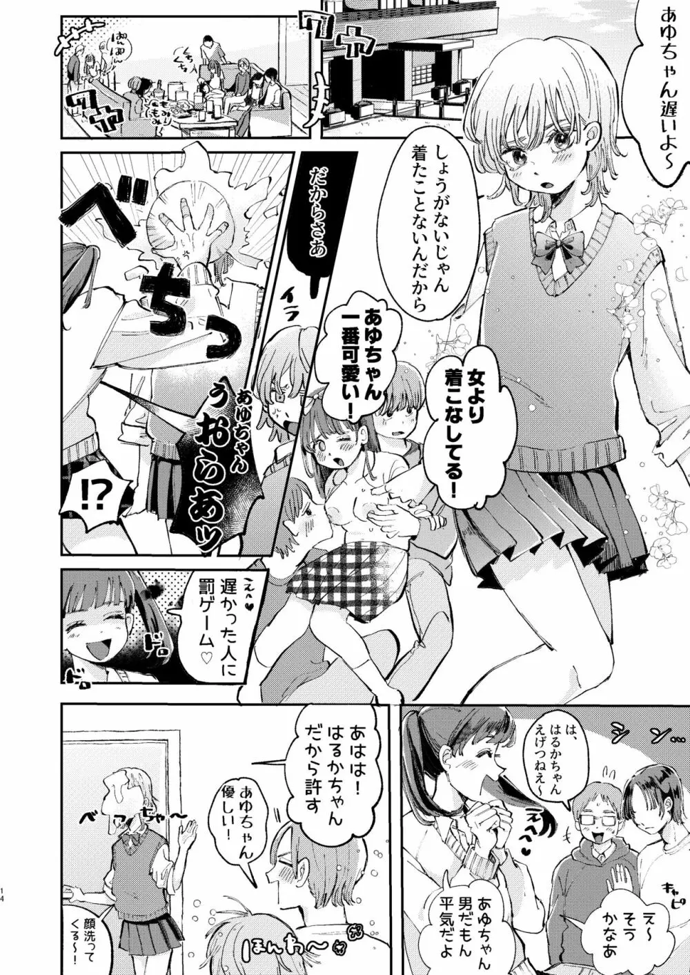 ヤリサーの姫くんのすべてを手に入れるまで - page14