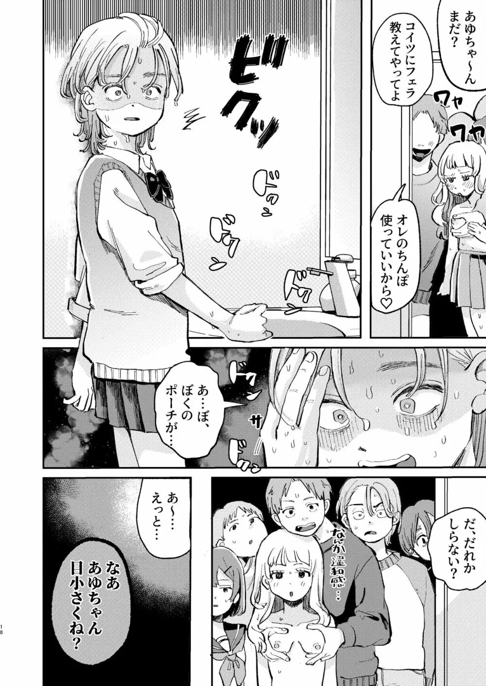 ヤリサーの姫くんのすべてを手に入れるまで - page16