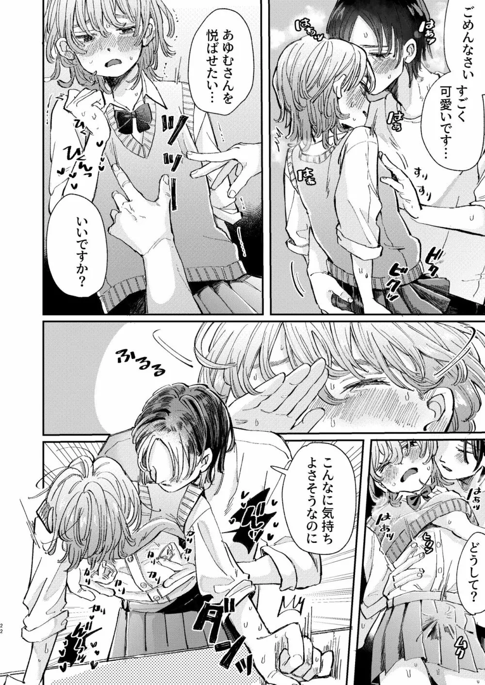 ヤリサーの姫くんのすべてを手に入れるまで - page22