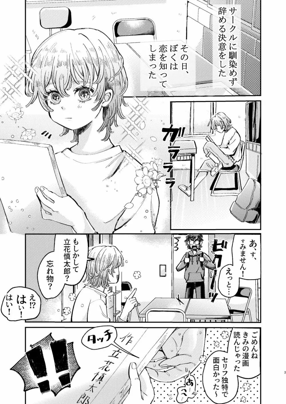 ヤリサーの姫くんのすべてを手に入れるまで - page3