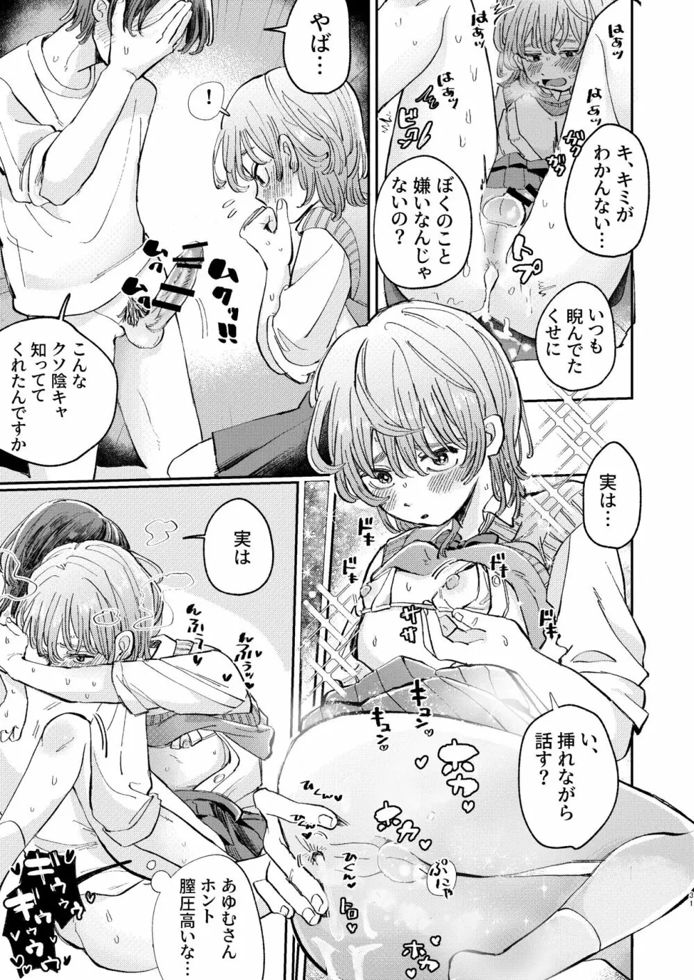 ヤリサーの姫くんのすべてを手に入れるまで - page31