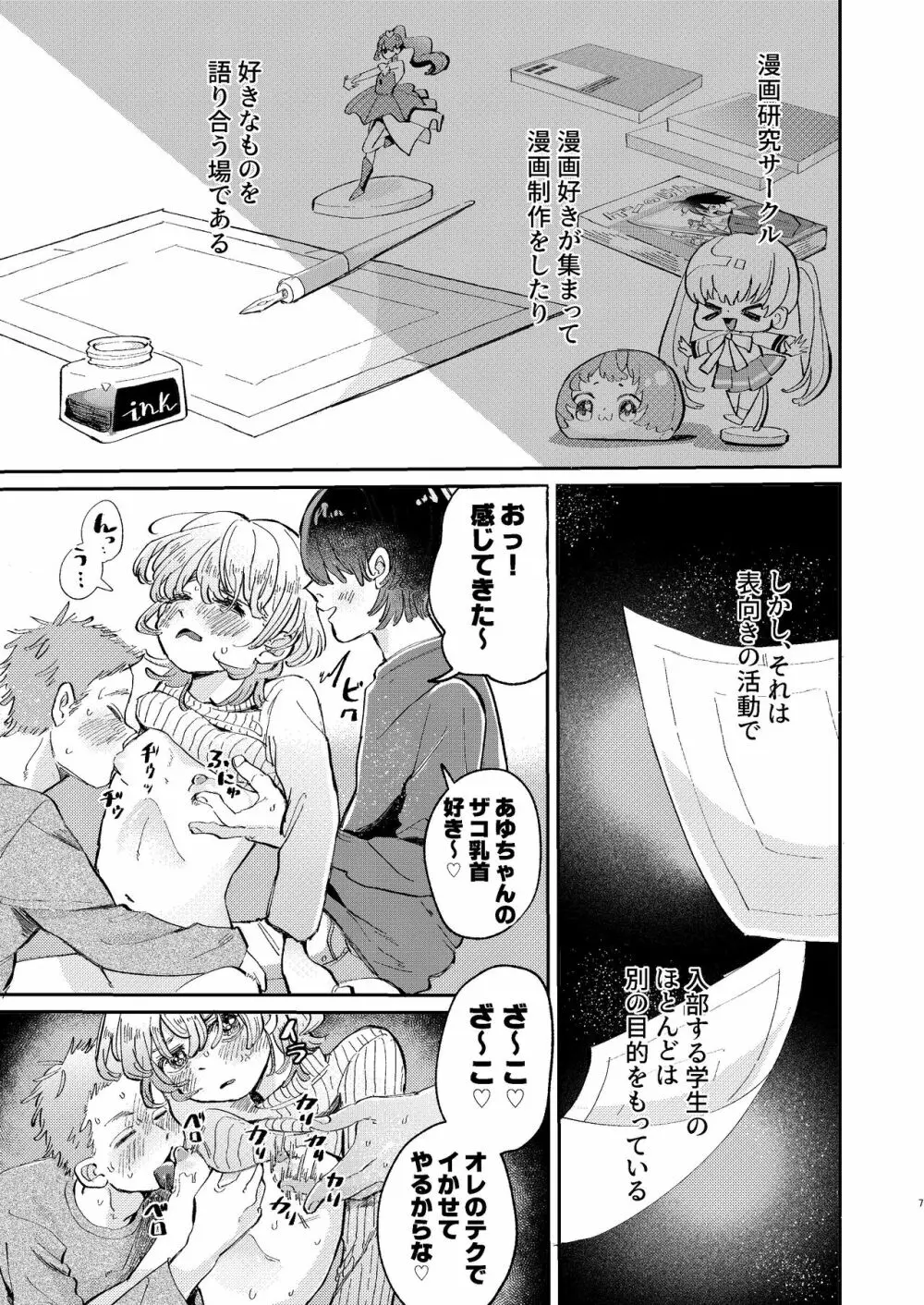 ヤリサーの姫くんのすべてを手に入れるまで - page7