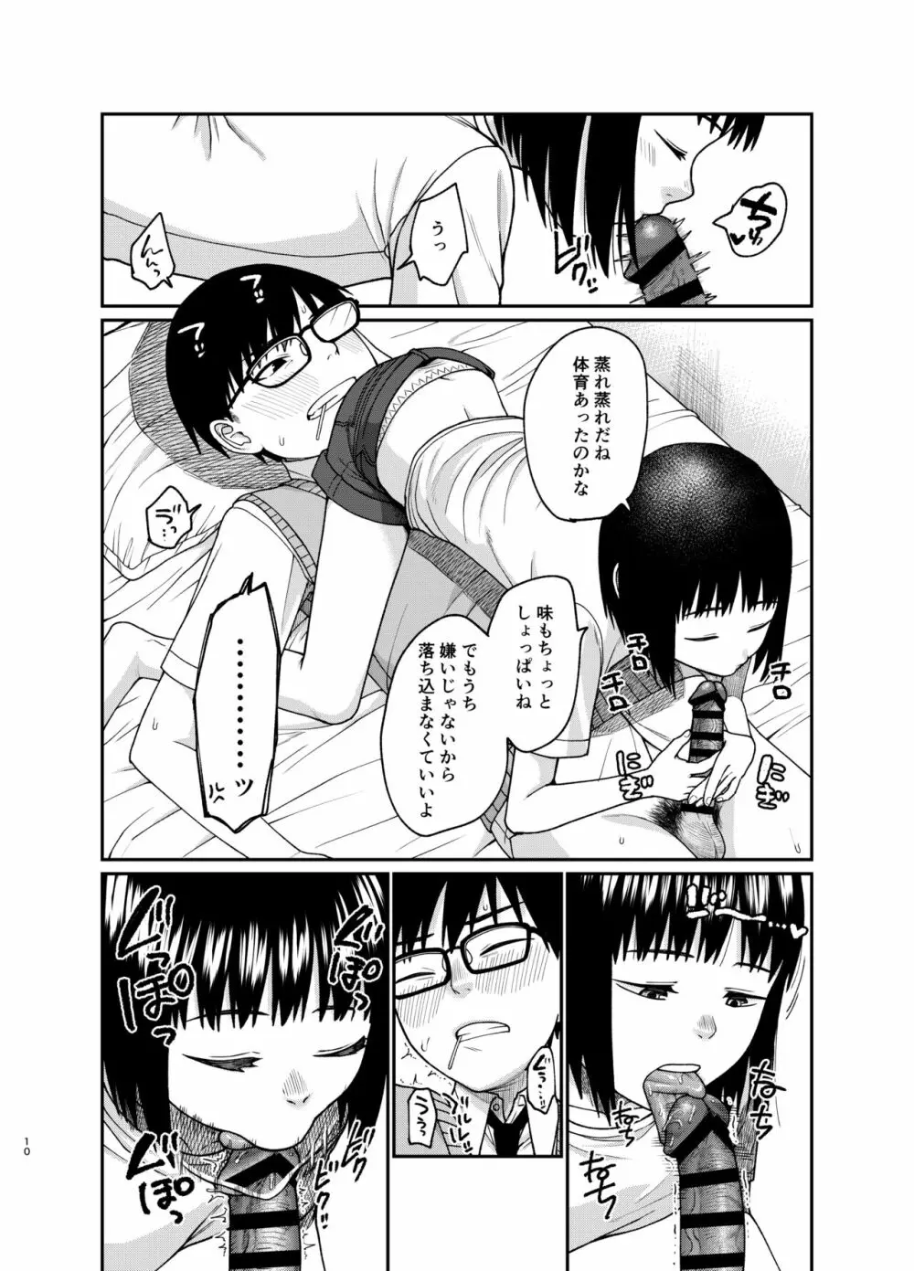 エッチで優しい君が好き - page11