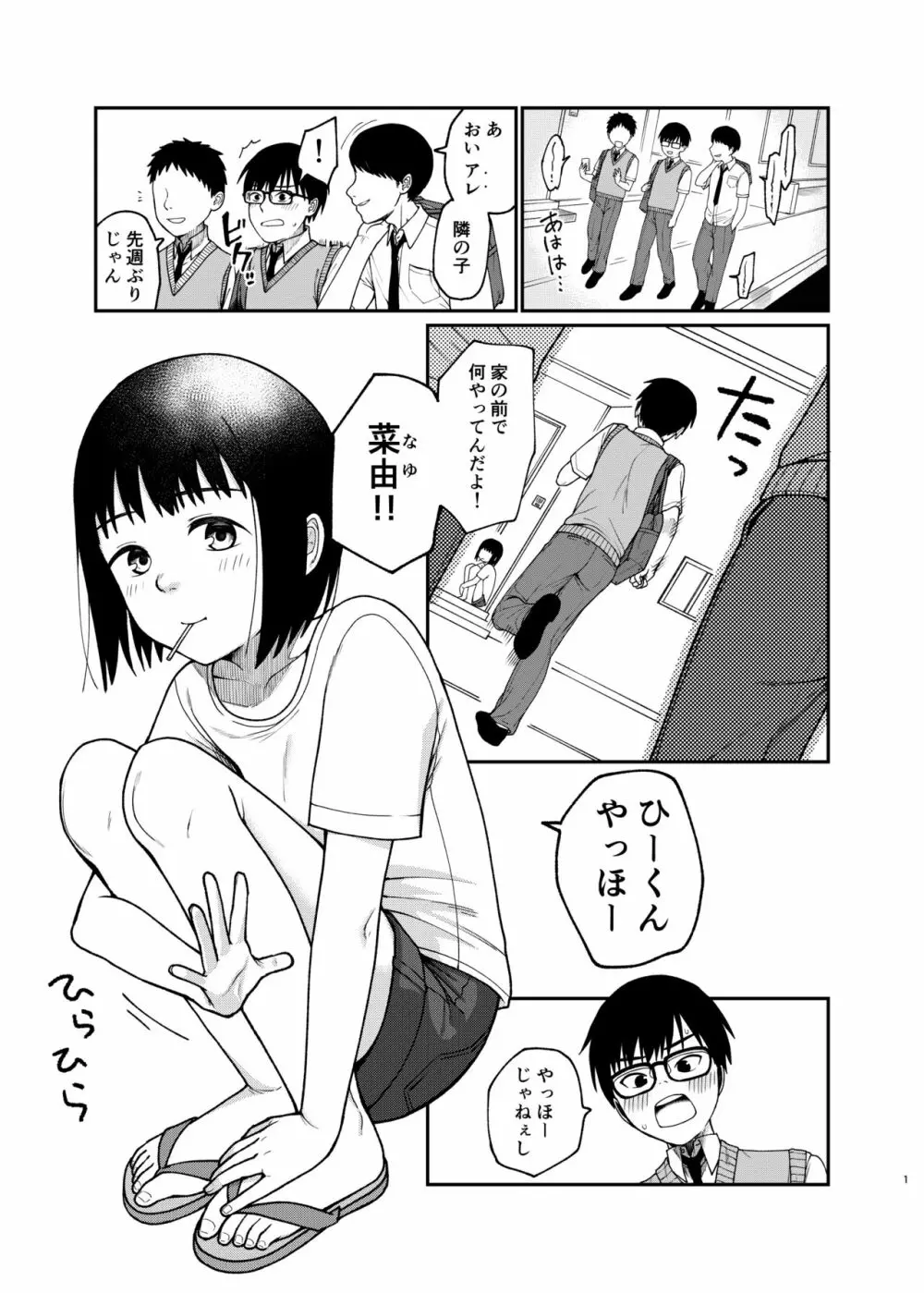 エッチで優しい君が好き - page2