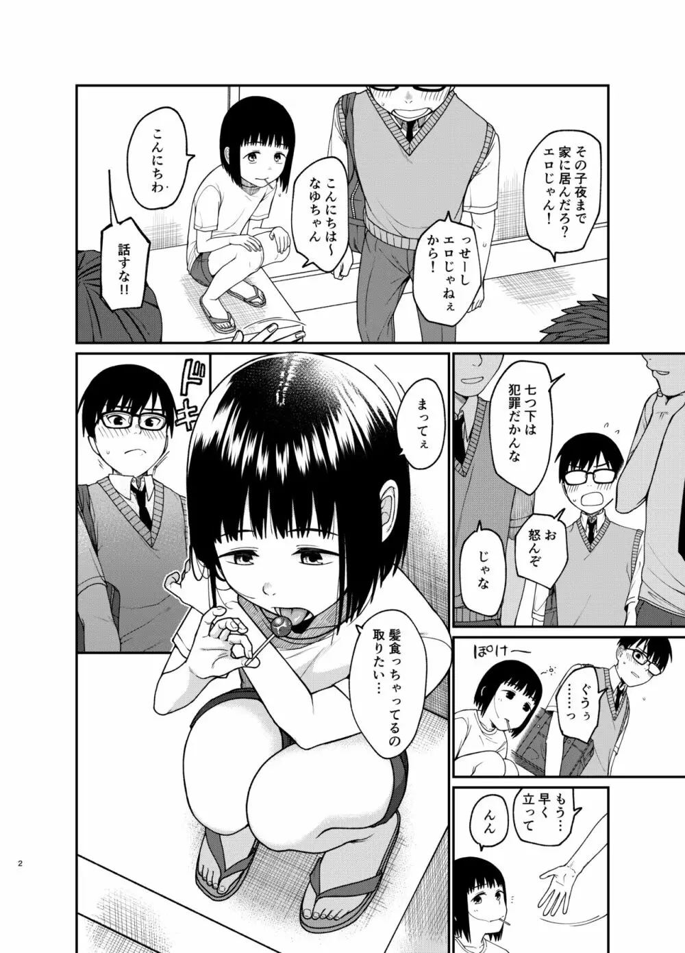 エッチで優しい君が好き - page3