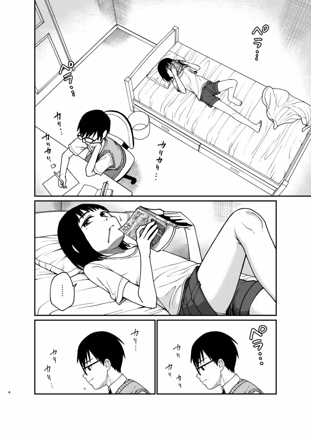 エッチで優しい君が好き - page5