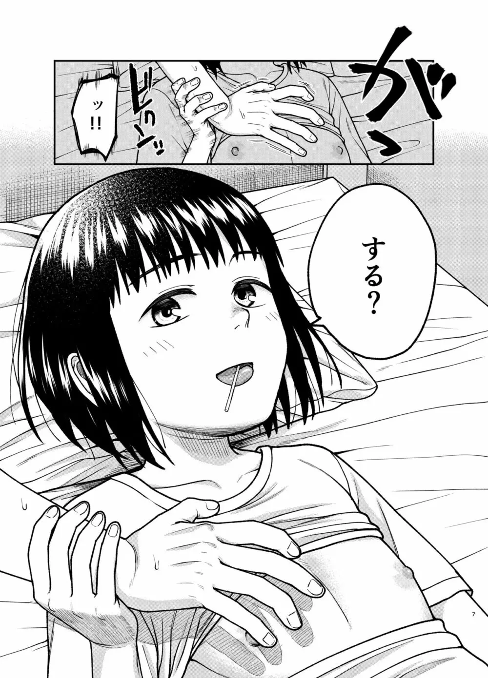 エッチで優しい君が好き - page8