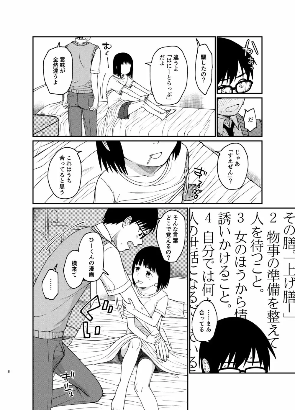 エッチで優しい君が好き - page9