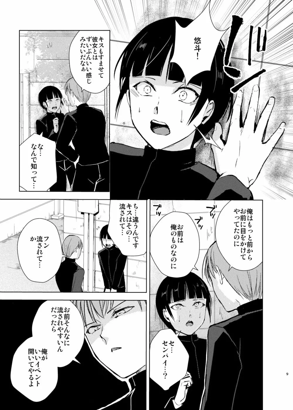 弓道男子4配信調教～部活の先輩に秘密撮影会を開かれちゃいました～ - page10