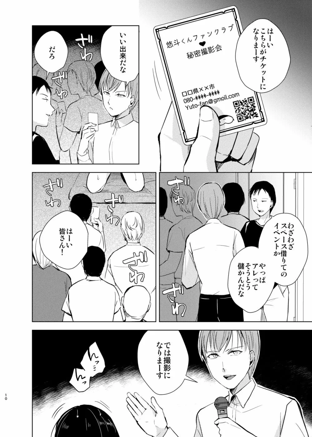 弓道男子4配信調教～部活の先輩に秘密撮影会を開かれちゃいました～ - page11