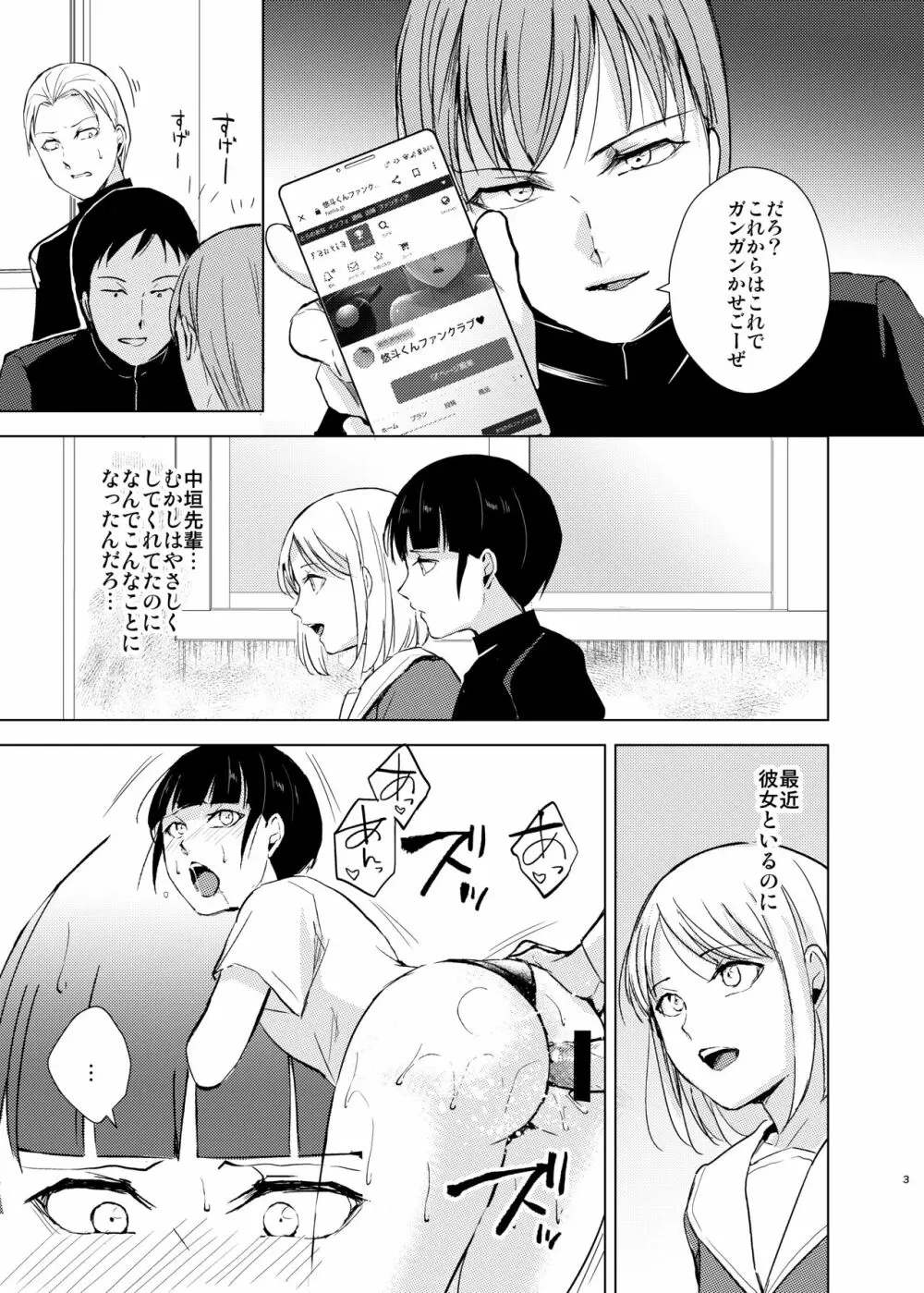 弓道男子4配信調教～部活の先輩に秘密撮影会を開かれちゃいました～ - page4