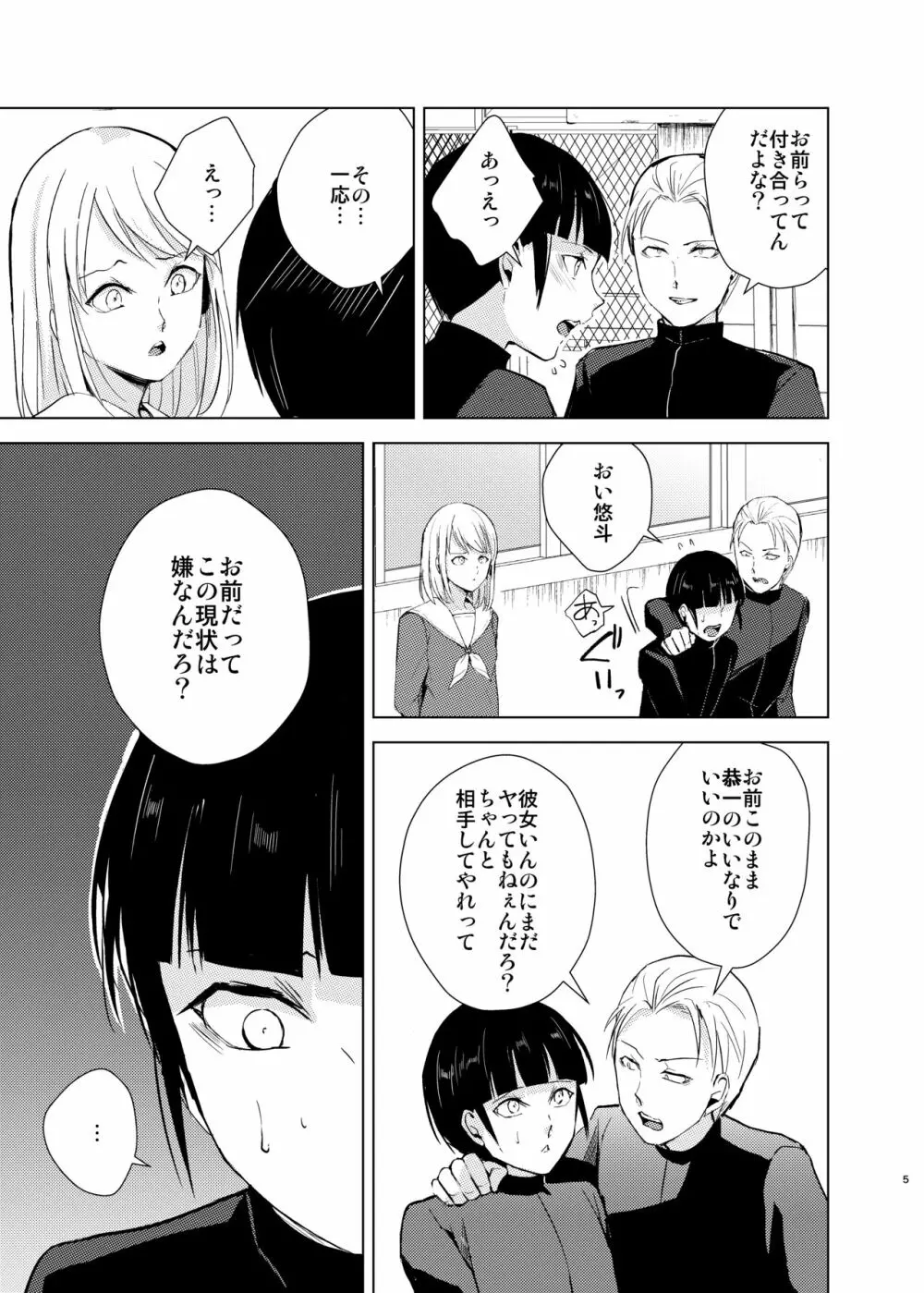 弓道男子4配信調教～部活の先輩に秘密撮影会を開かれちゃいました～ - page6