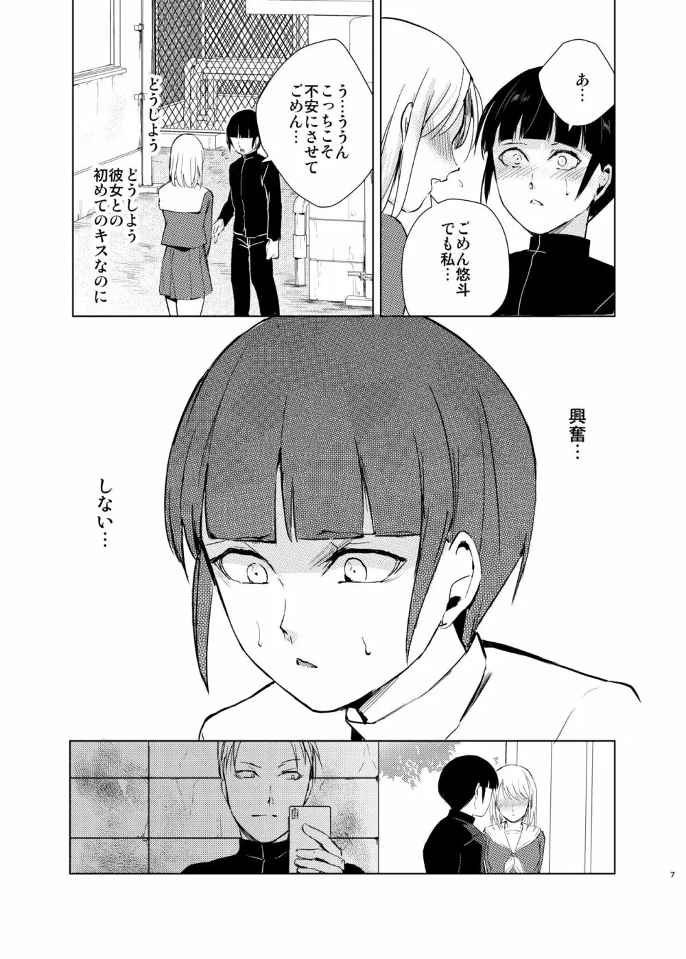 弓道男子4配信調教～部活の先輩に秘密撮影会を開かれちゃいました～ - page8