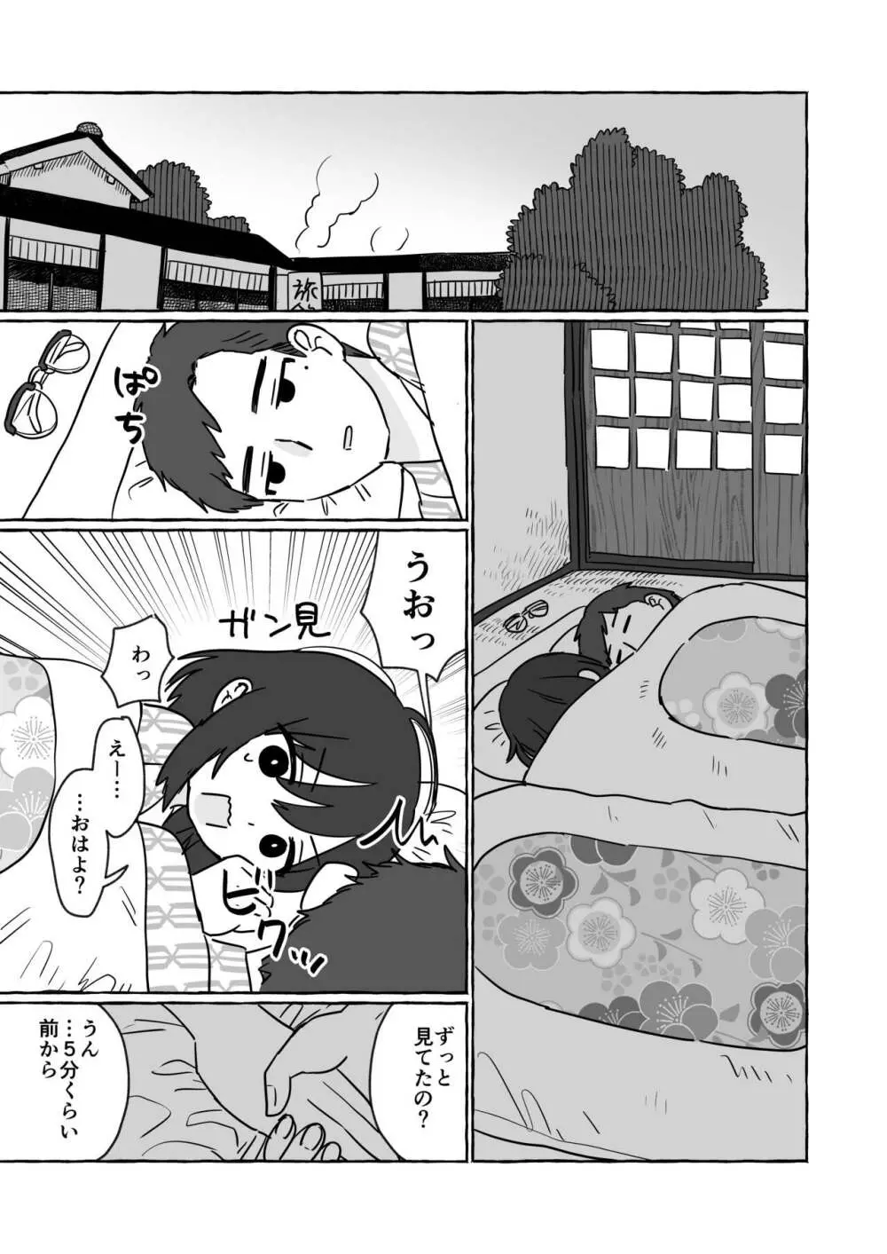 元気系の女の子が男友達と勉強合宿する話 その後 - page10