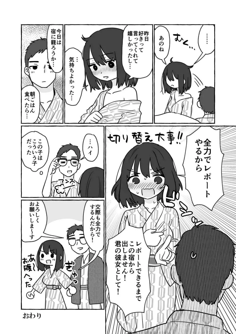 元気系の女の子が男友達と勉強合宿する話 その後 - page11