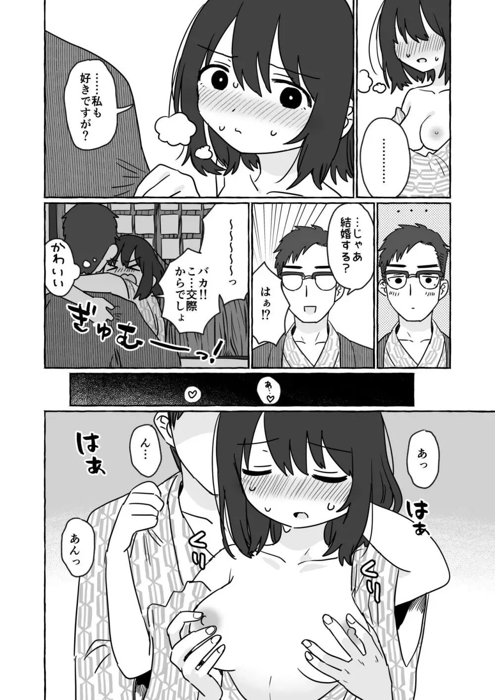 元気系の女の子が男友達と勉強合宿する話 その後 - page3