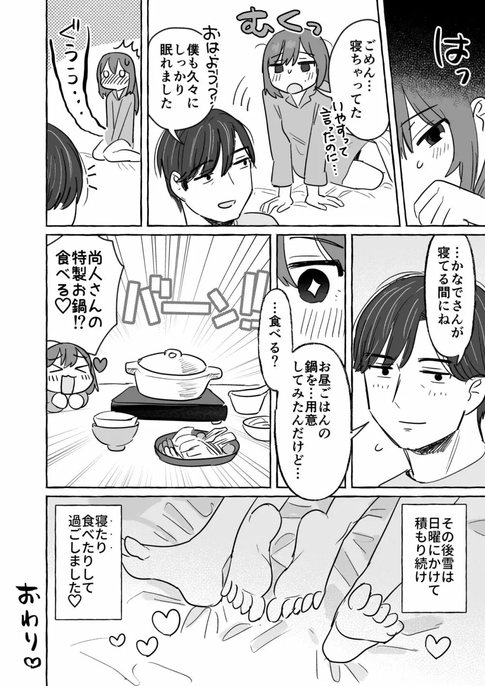 くたびれた夫を身体で癒す話 - page11