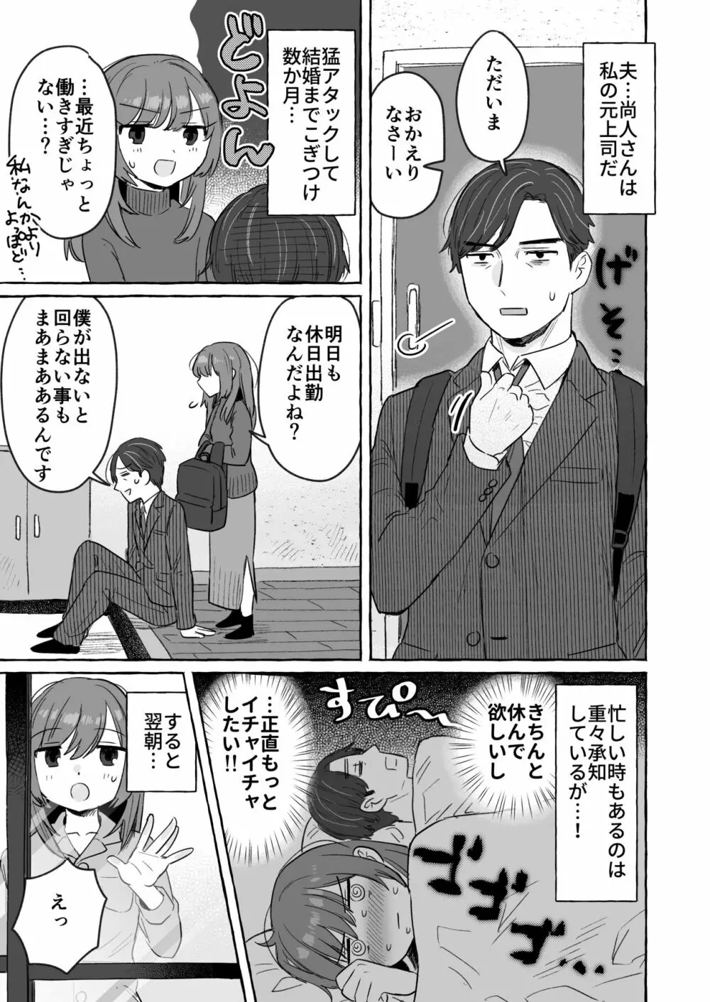 くたびれた夫を身体で癒す話 - page2