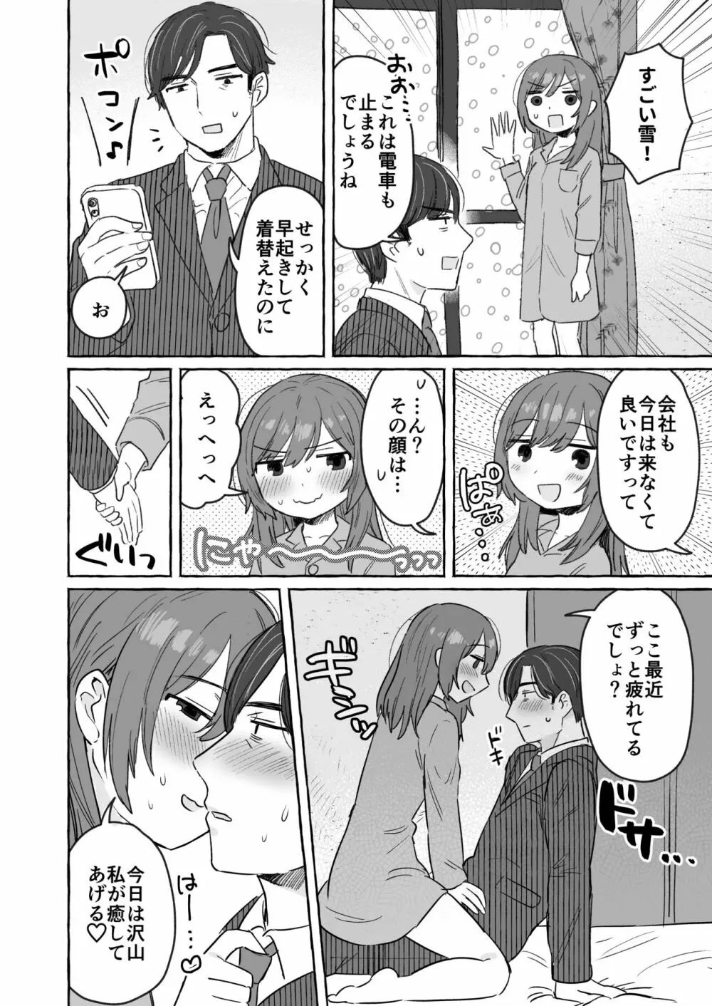 くたびれた夫を身体で癒す話 - page3