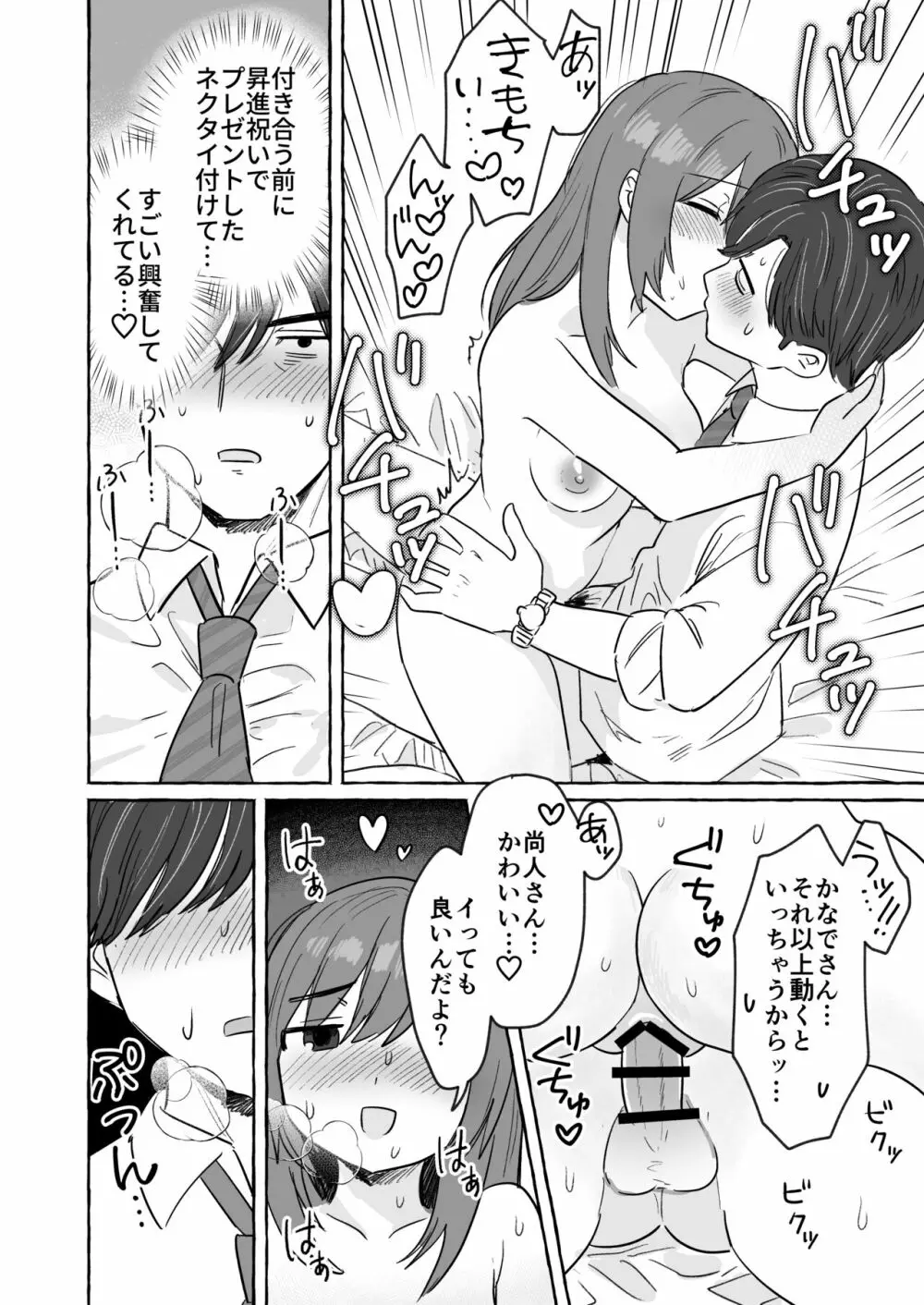 くたびれた夫を身体で癒す話 - page5