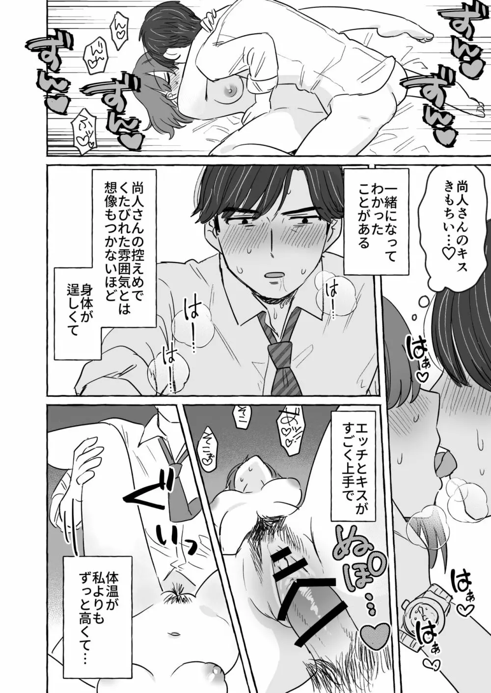 くたびれた夫を身体で癒す話 - page7