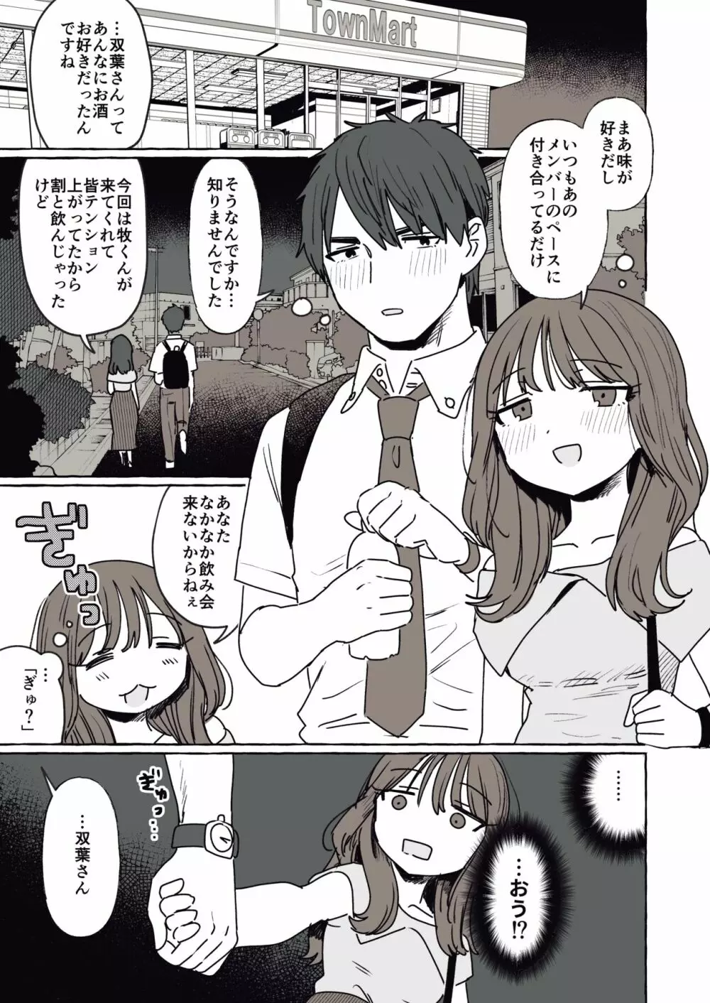 ○○力皆無な後輩と下心満載の先輩 - page2