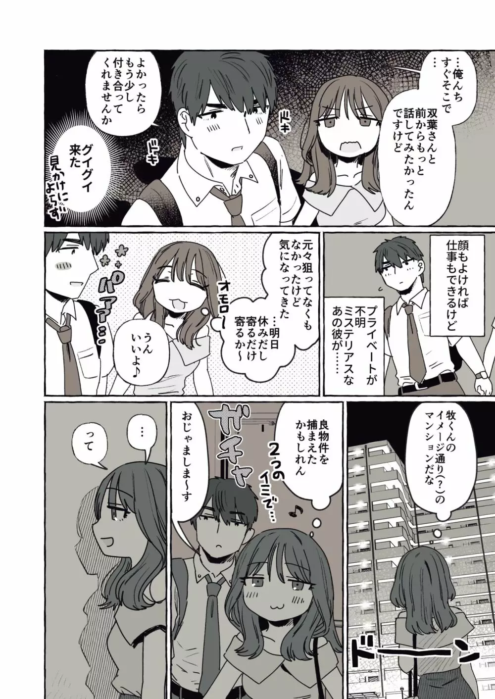 ○○力皆無な後輩と下心満載の先輩 - page3