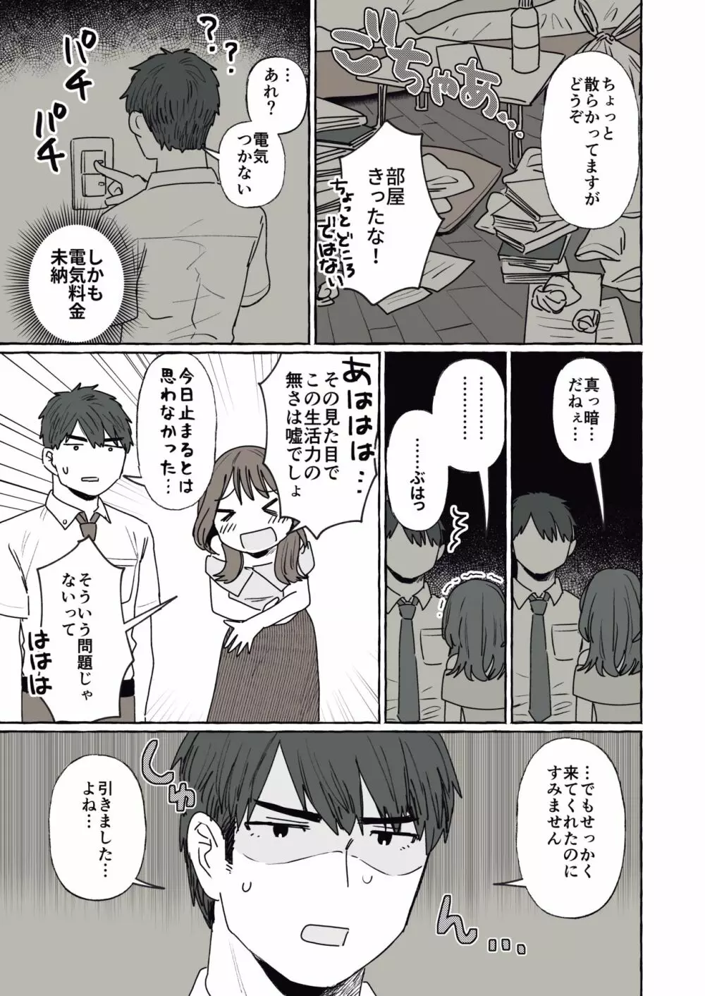 ○○力皆無な後輩と下心満載の先輩 - page4