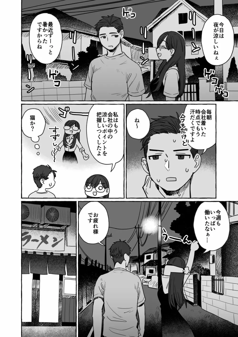 事後にラーメンを食べに行く男女の話 - page2