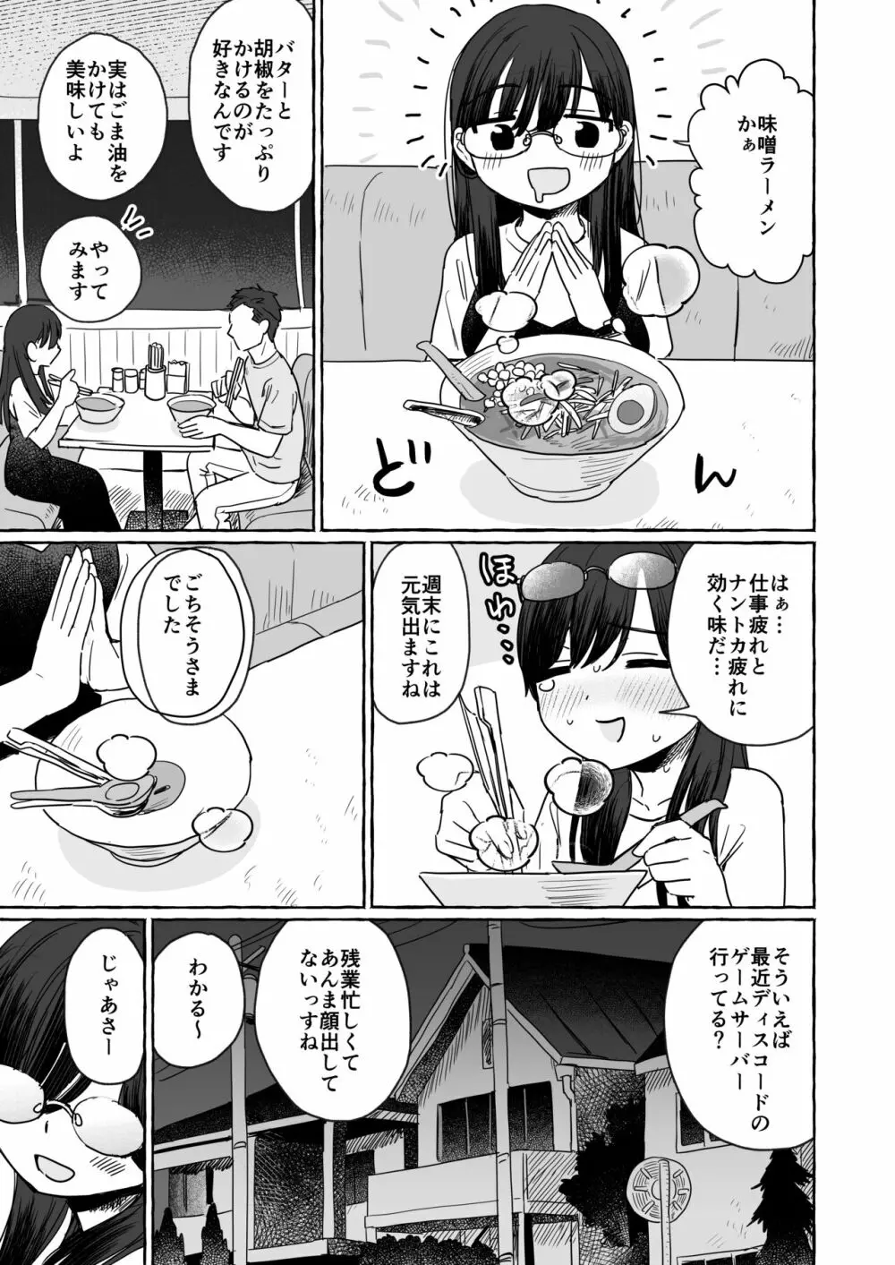 事後にラーメンを食べに行く男女の話 - page3