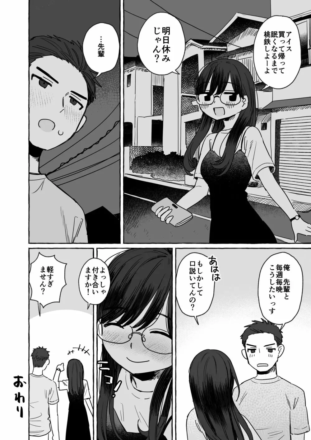 事後にラーメンを食べに行く男女の話 - page4