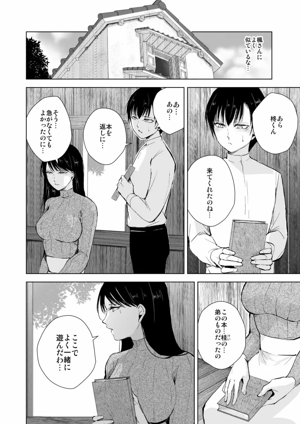 楓さんと蔵の中 - page9