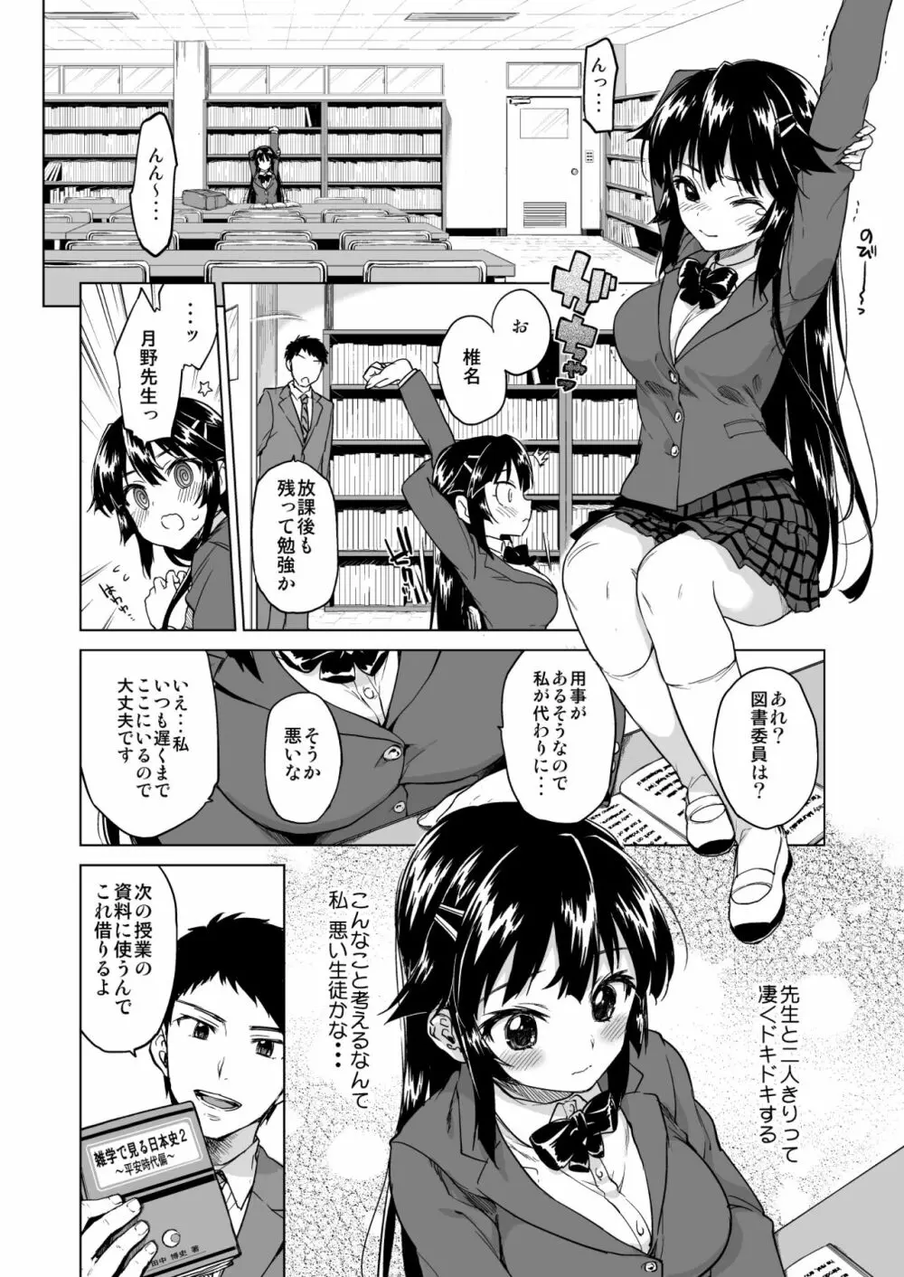 千鶴ちゃん開発日記総集編+ - page11