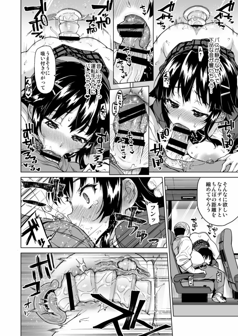 千鶴ちゃん開発日記総集編+ - page117