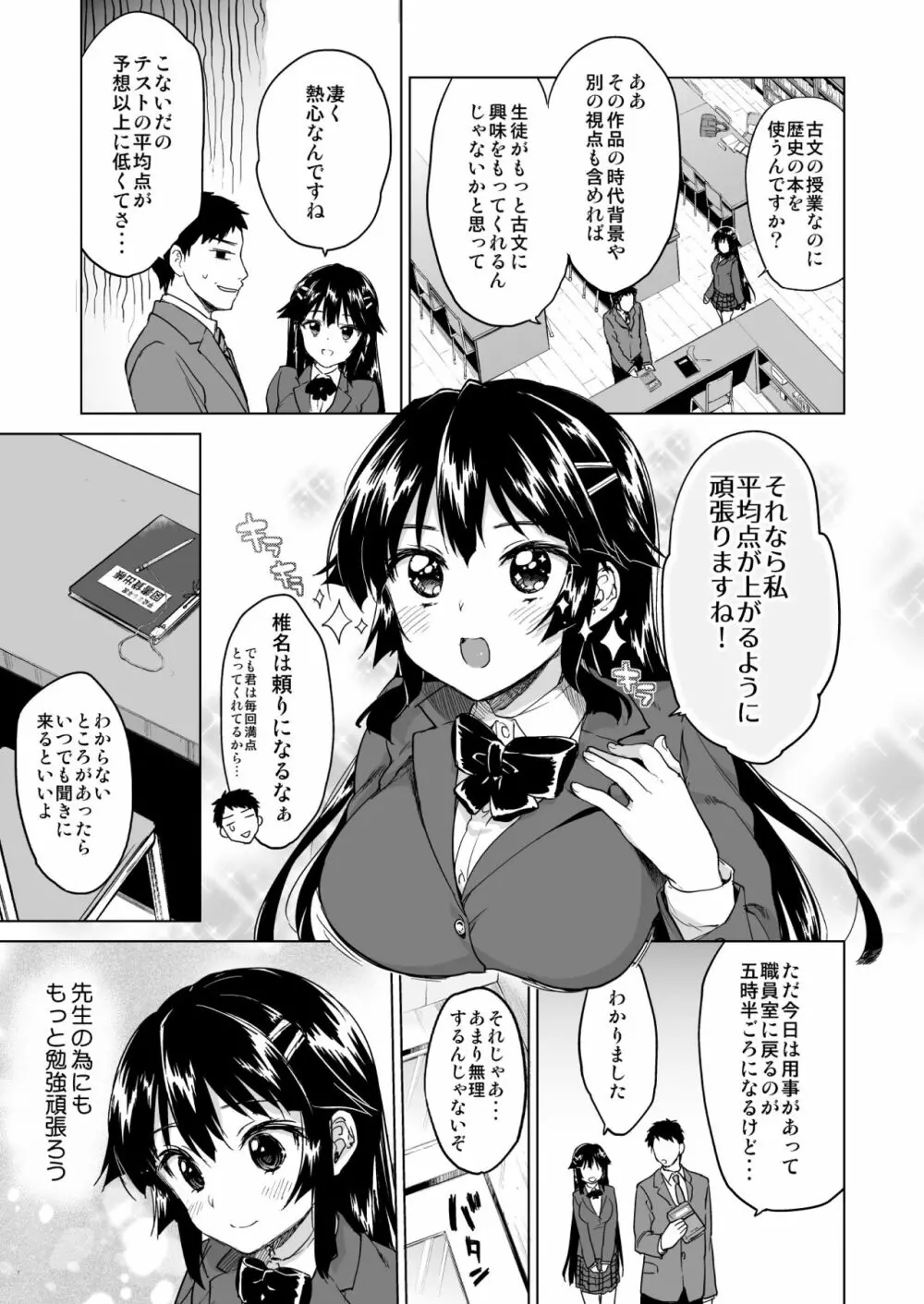 千鶴ちゃん開発日記総集編+ - page12