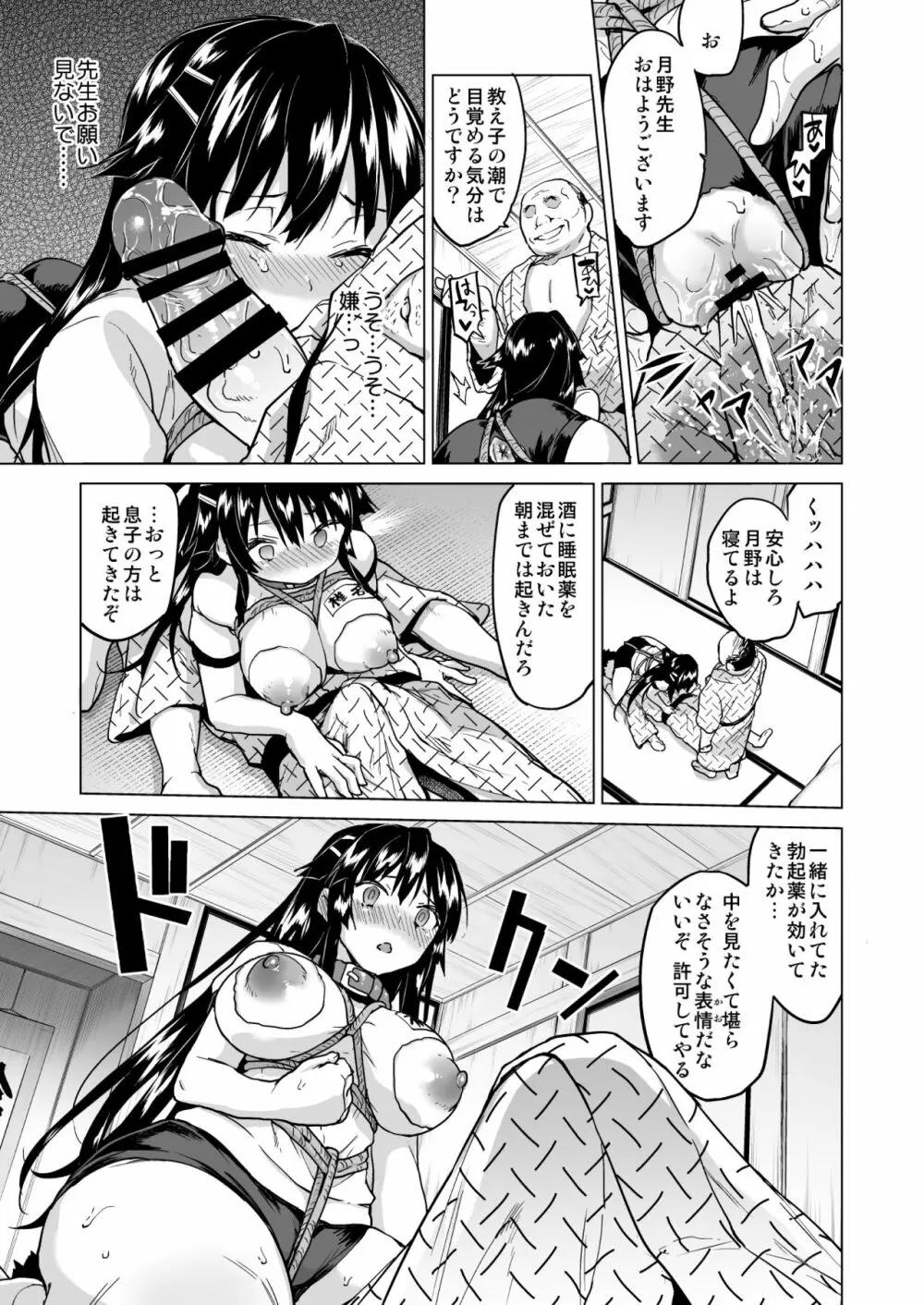 千鶴ちゃん開発日記総集編+ - page132