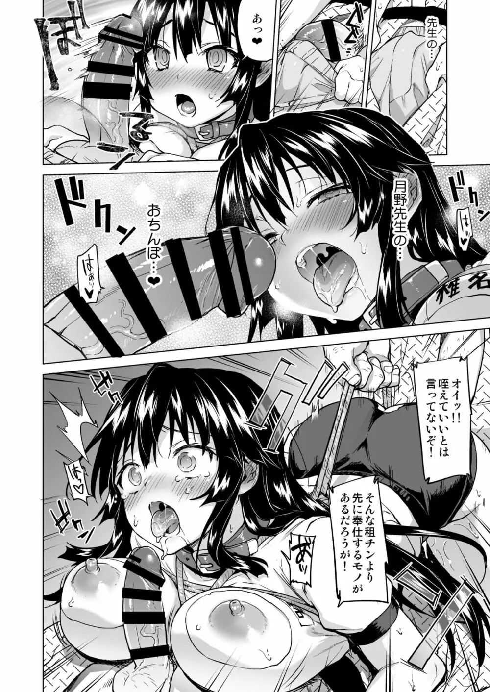 千鶴ちゃん開発日記総集編+ - page133