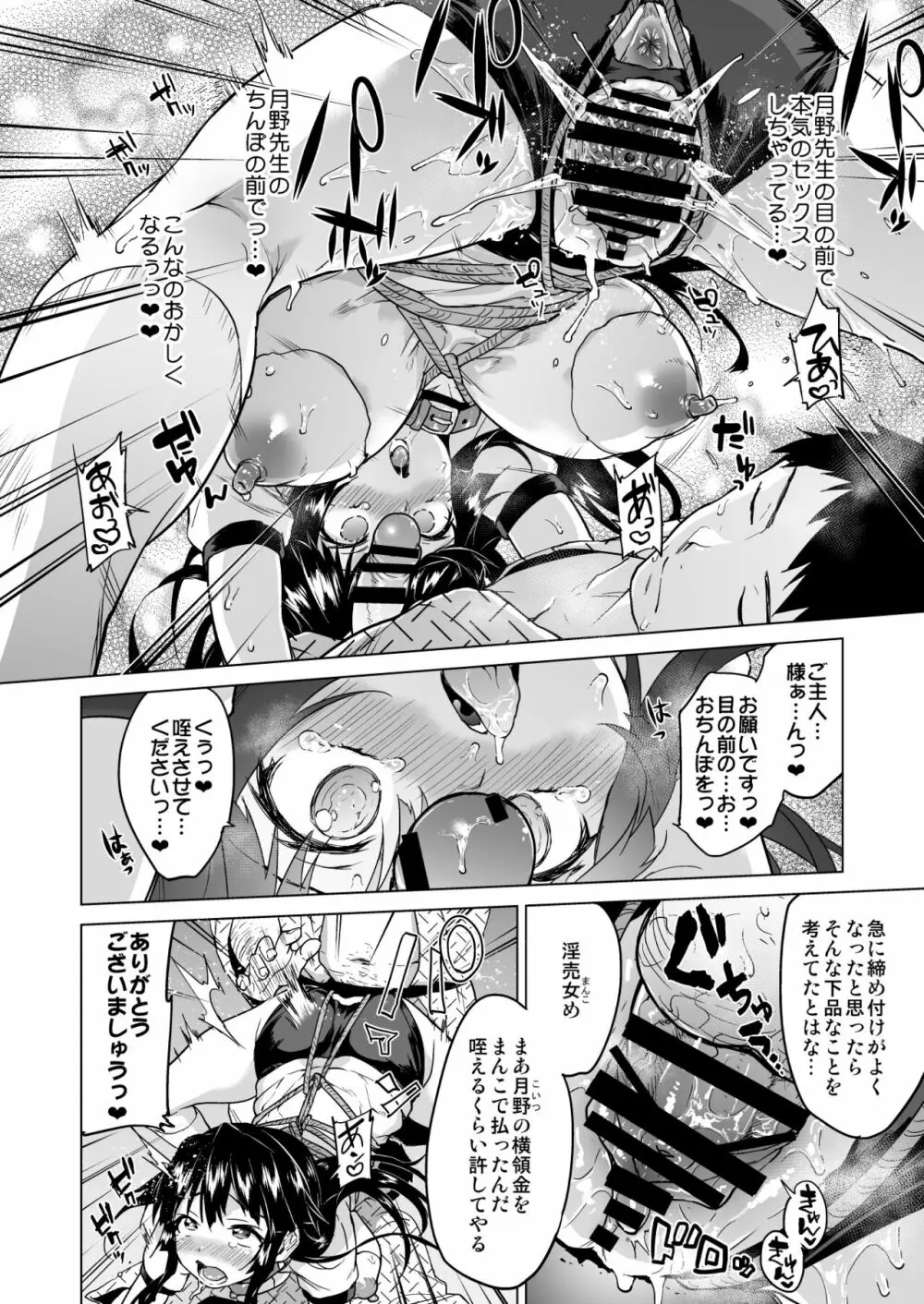 千鶴ちゃん開発日記総集編+ - page135