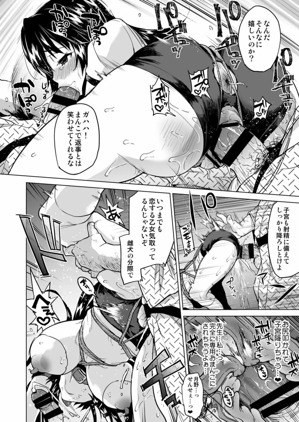 千鶴ちゃん開発日記総集編+ - page137