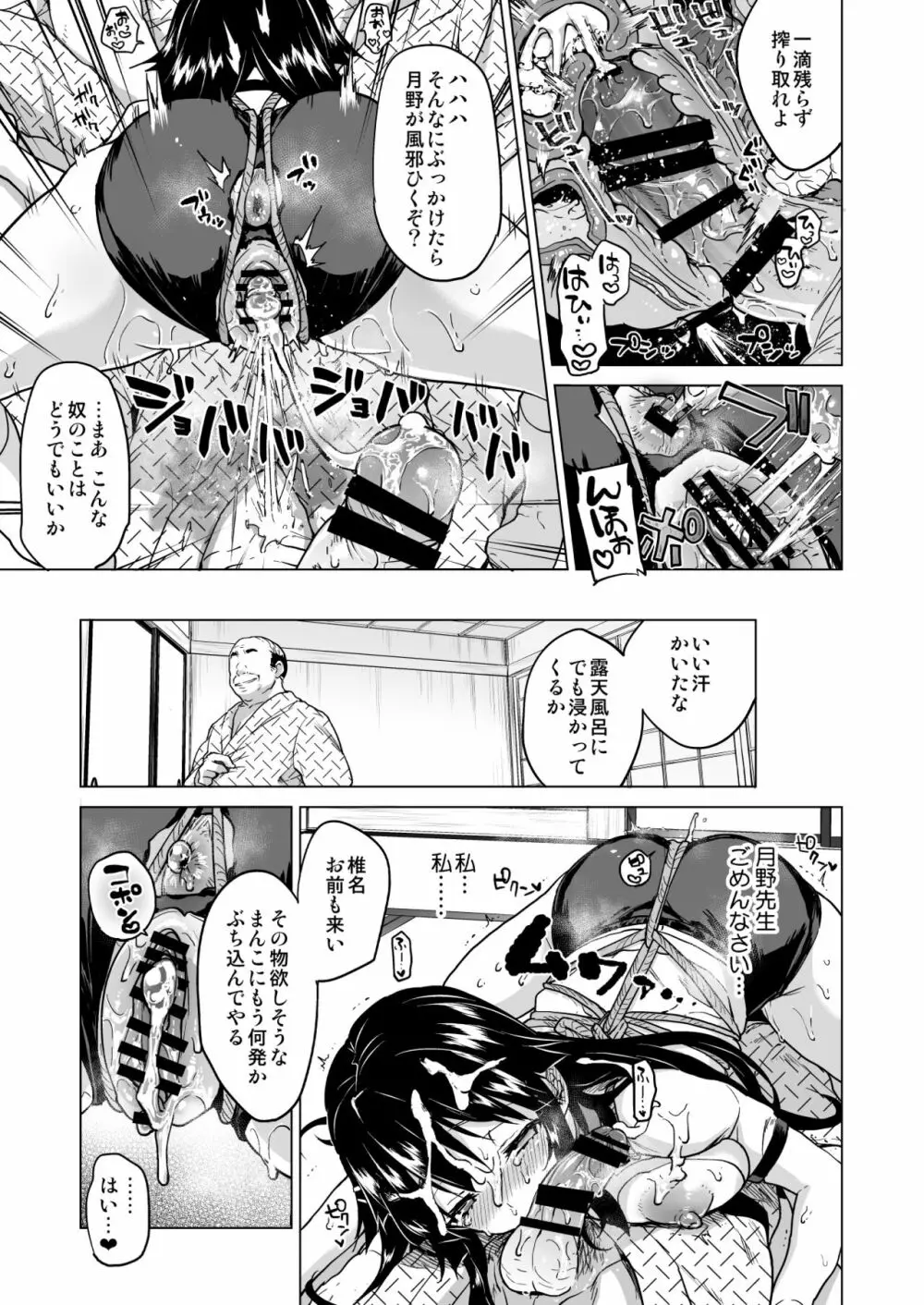 千鶴ちゃん開発日記総集編+ - page140