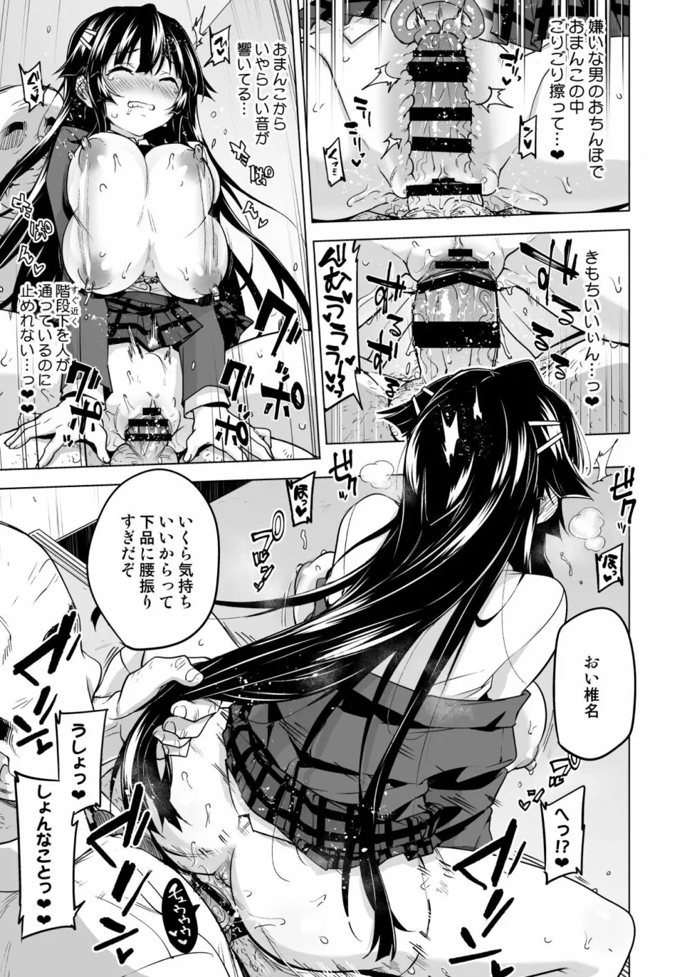 千鶴ちゃん開発日記総集編+ - page144