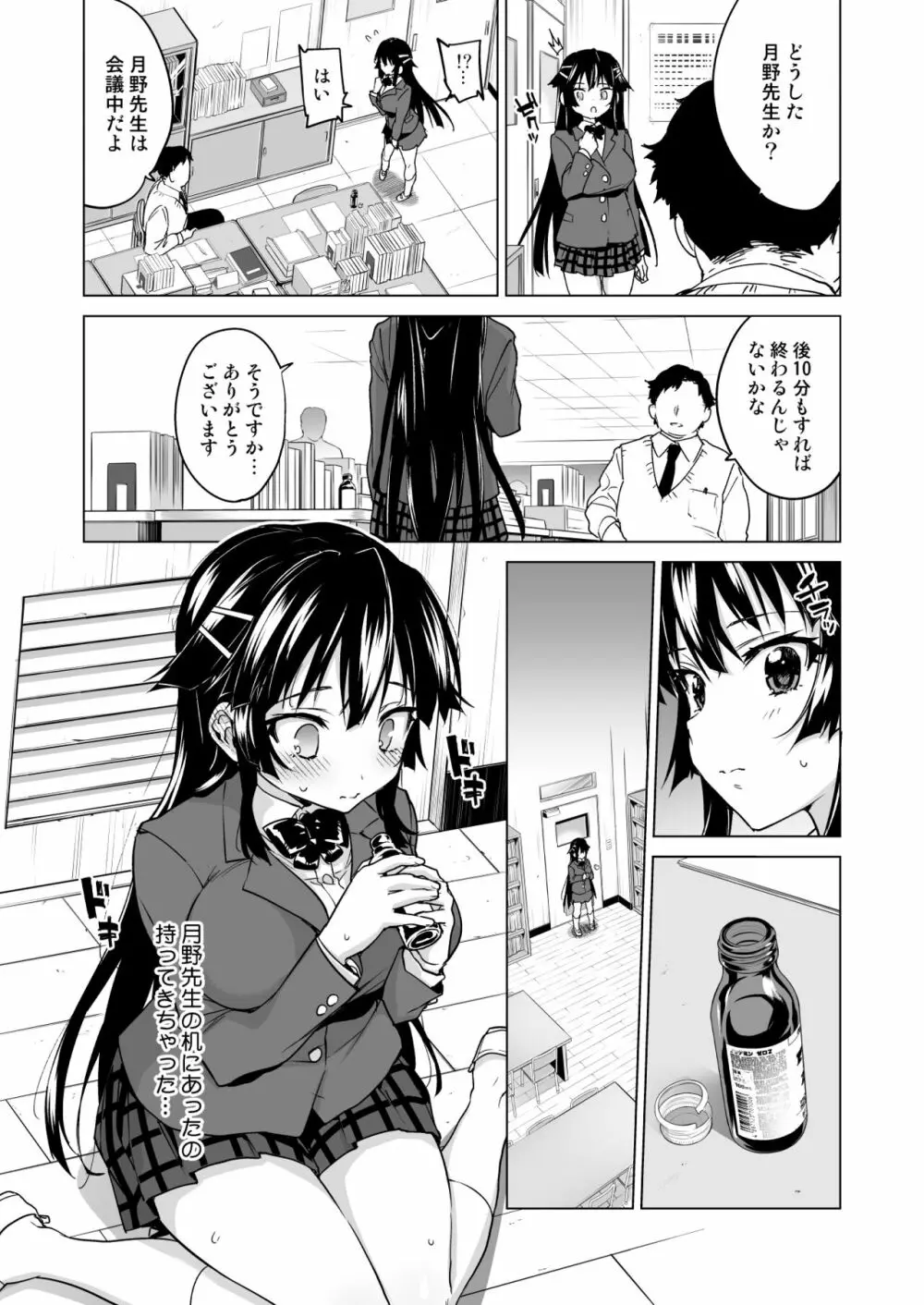 千鶴ちゃん開発日記総集編+ - page147