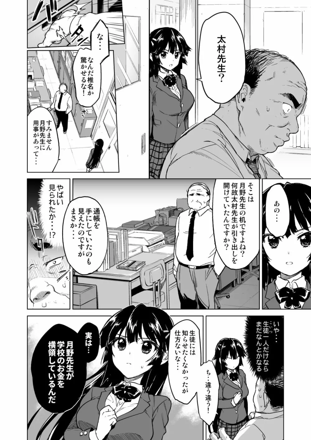 千鶴ちゃん開発日記総集編+ - page15