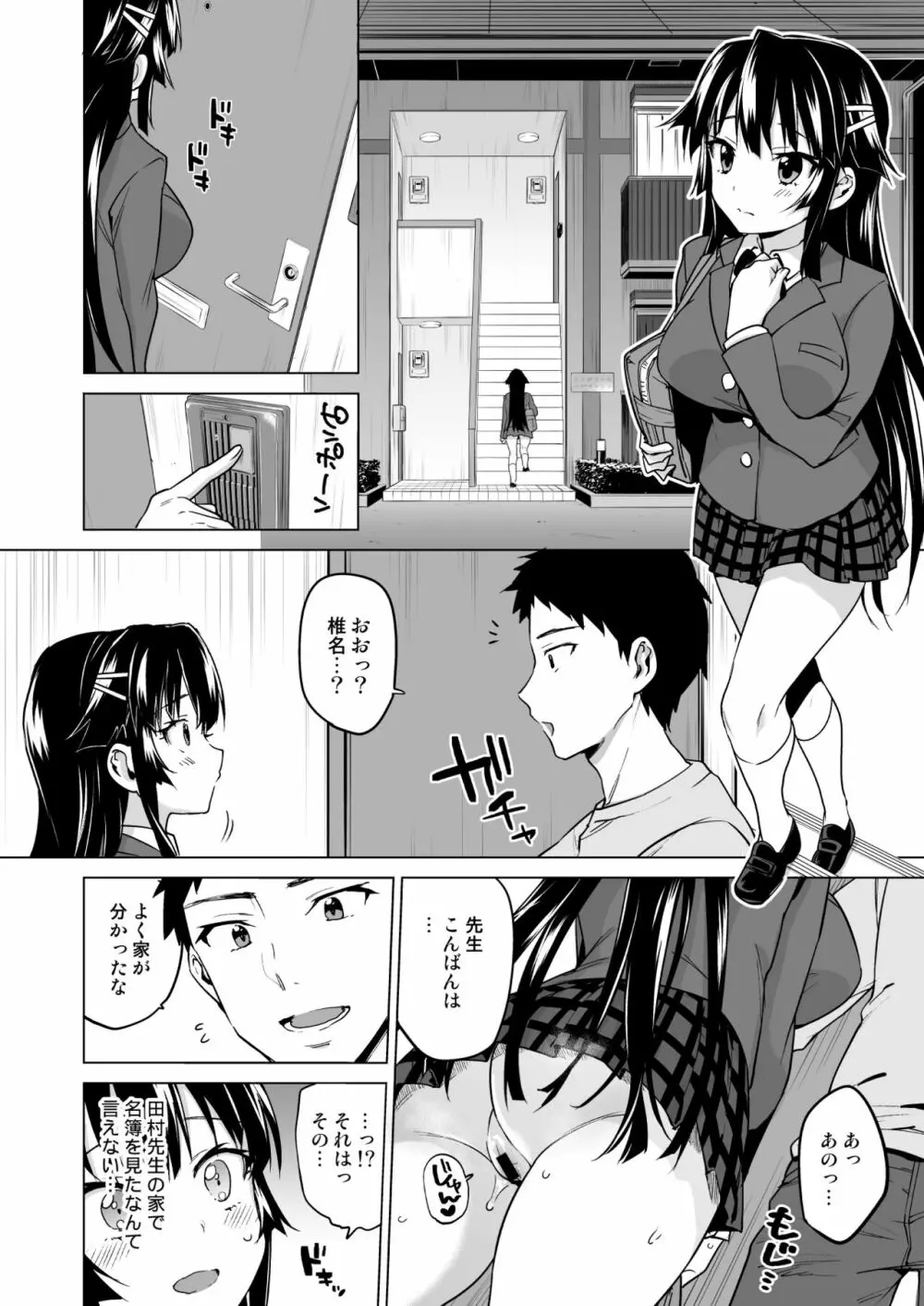 千鶴ちゃん開発日記総集編+ - page153