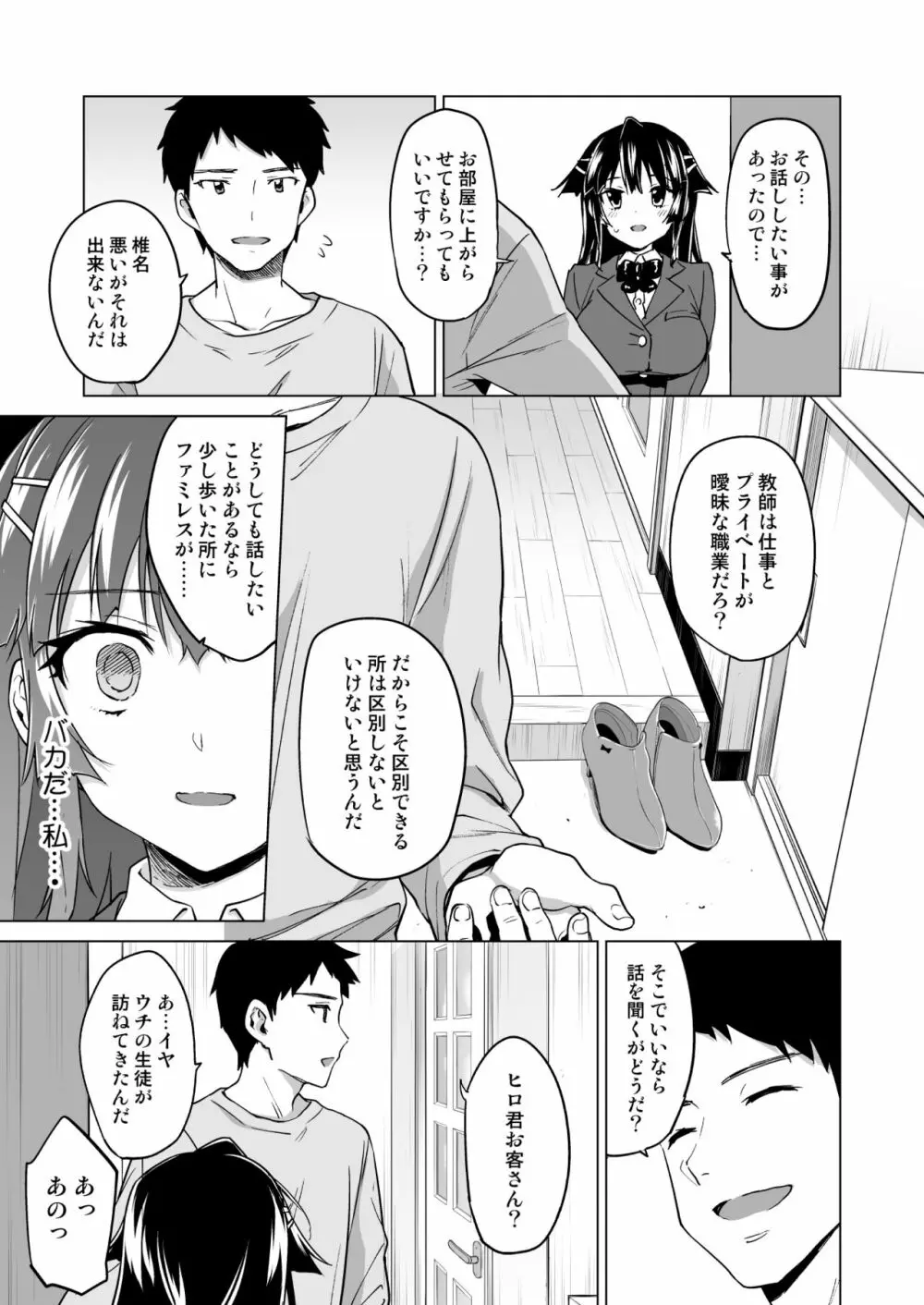 千鶴ちゃん開発日記総集編+ - page154