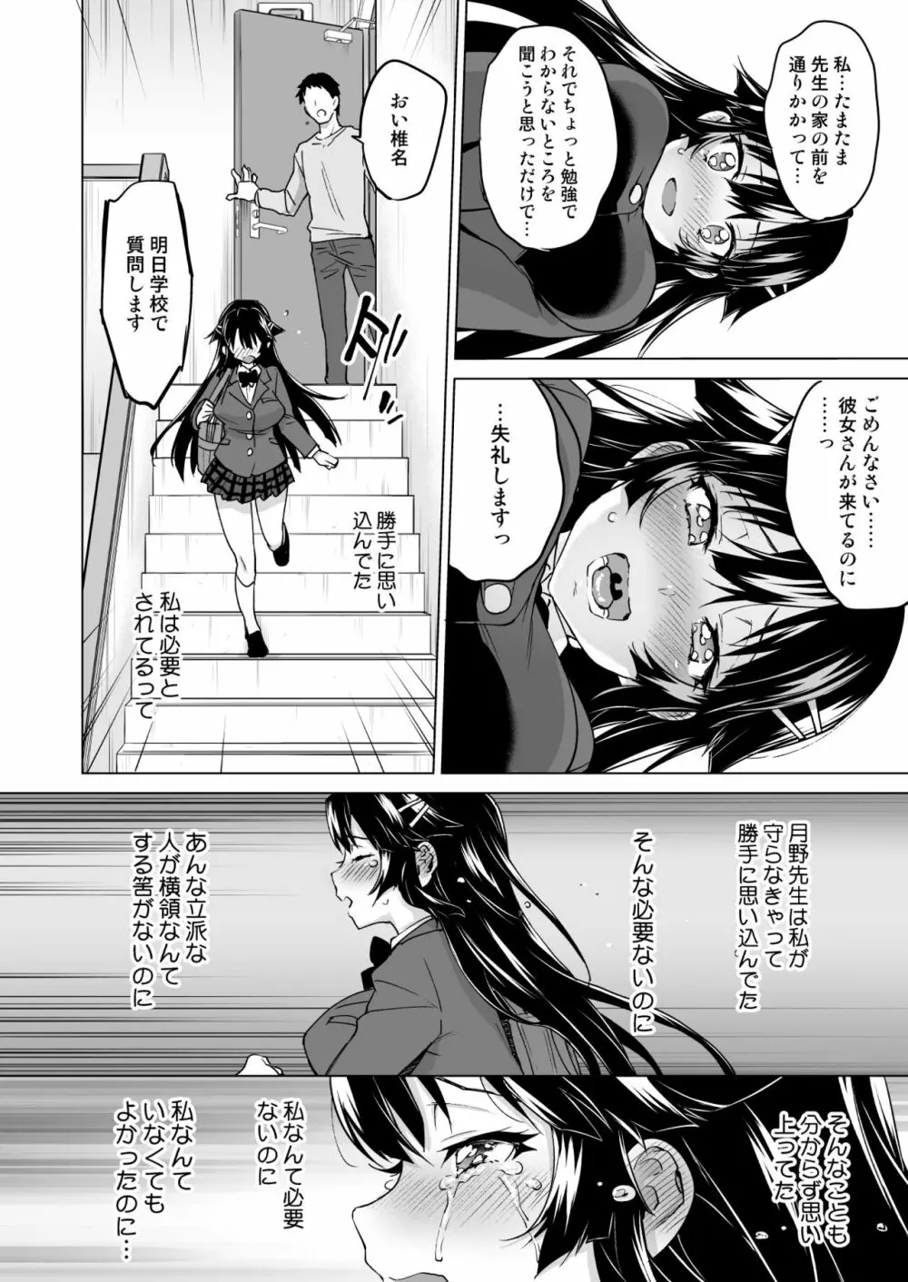 千鶴ちゃん開発日記総集編+ - page155